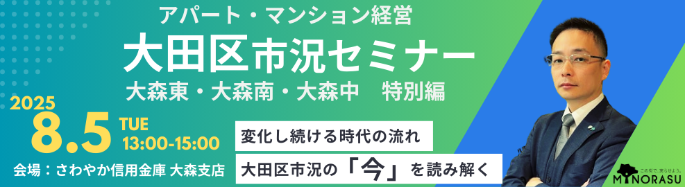 大田区市況セミナー