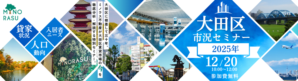 大田区市況セミナー2025