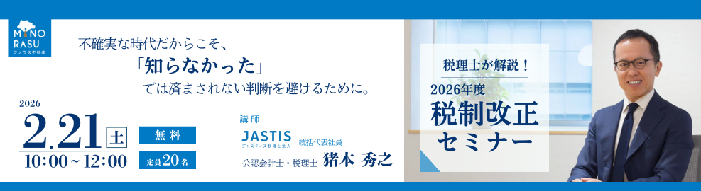 税制改正セミナー