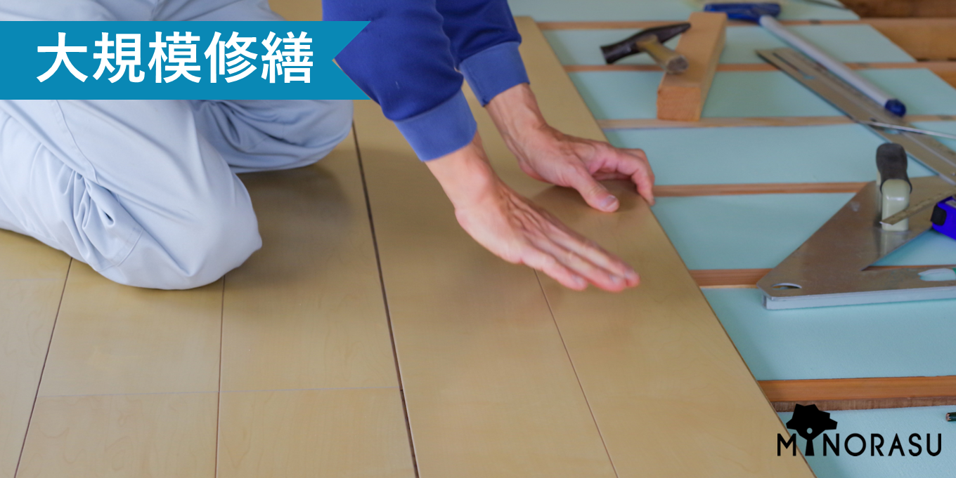 賃貸経営のデッドクロスについて - ミノラス不動産オーナー様向けサイト マモローヤ